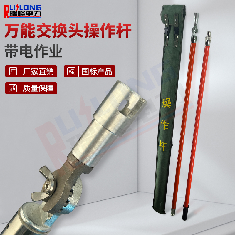 萬能交換頭操作桿